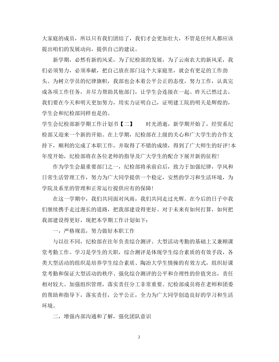 纪检部新学期工作计划书_第2页