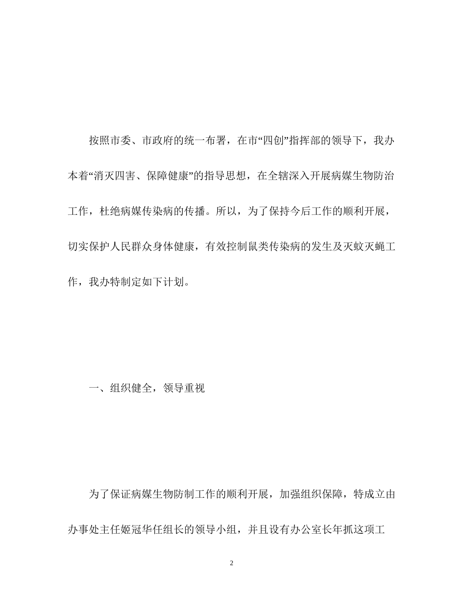 病媒生物防治工作计划_第2页