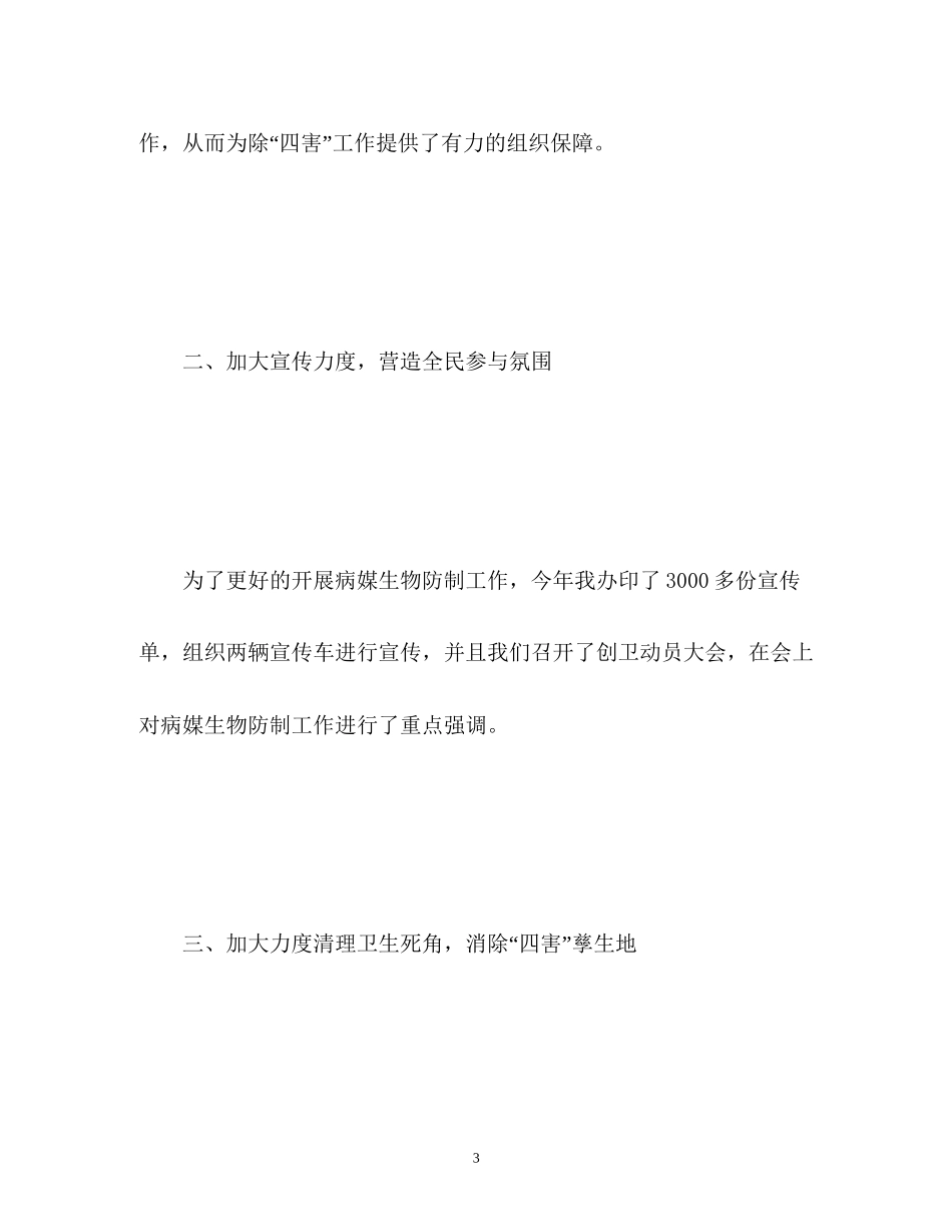 病媒生物防治工作计划_第3页