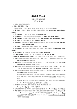 英语语法大全