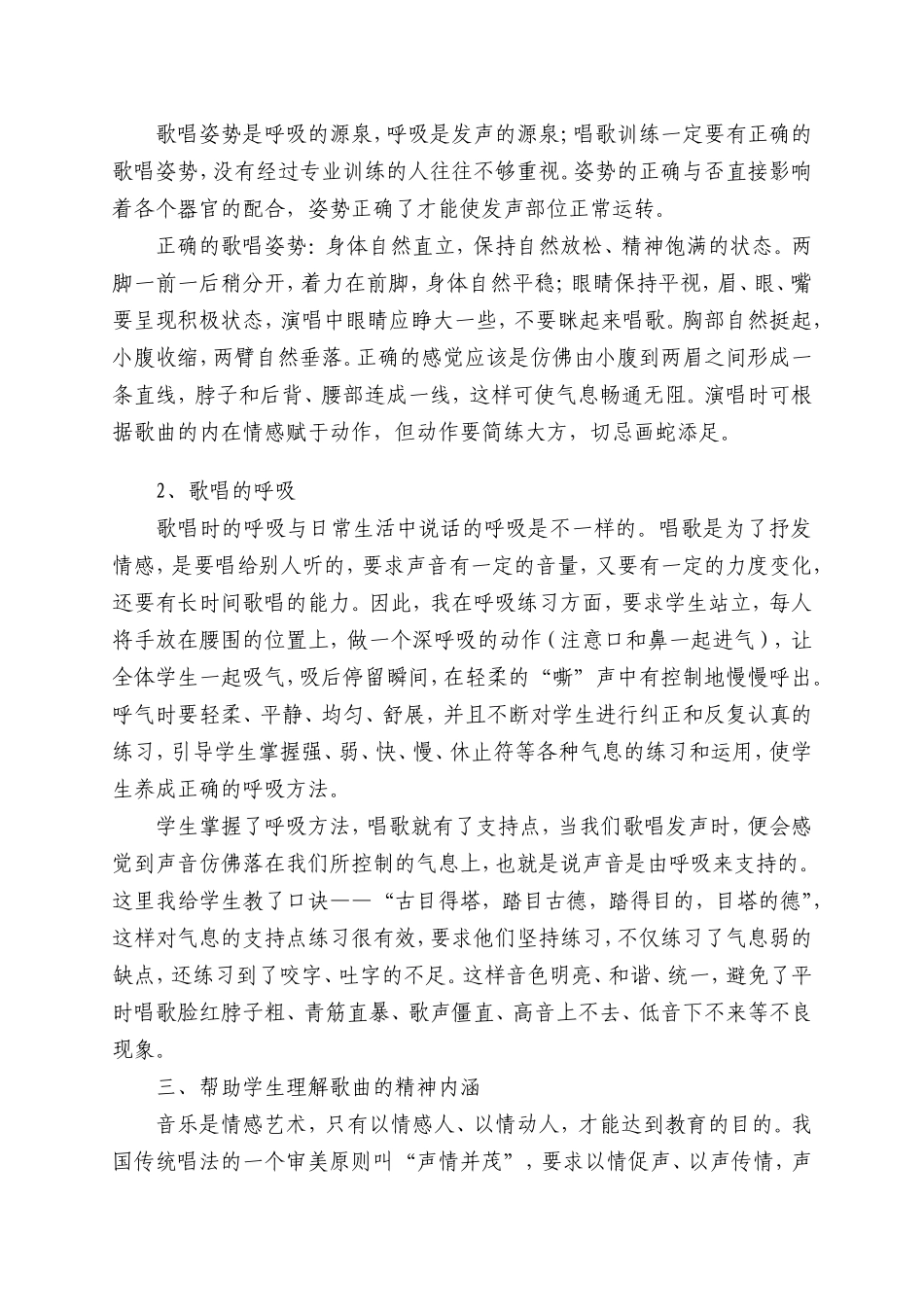 新时期中学合唱队的训练方法_第2页