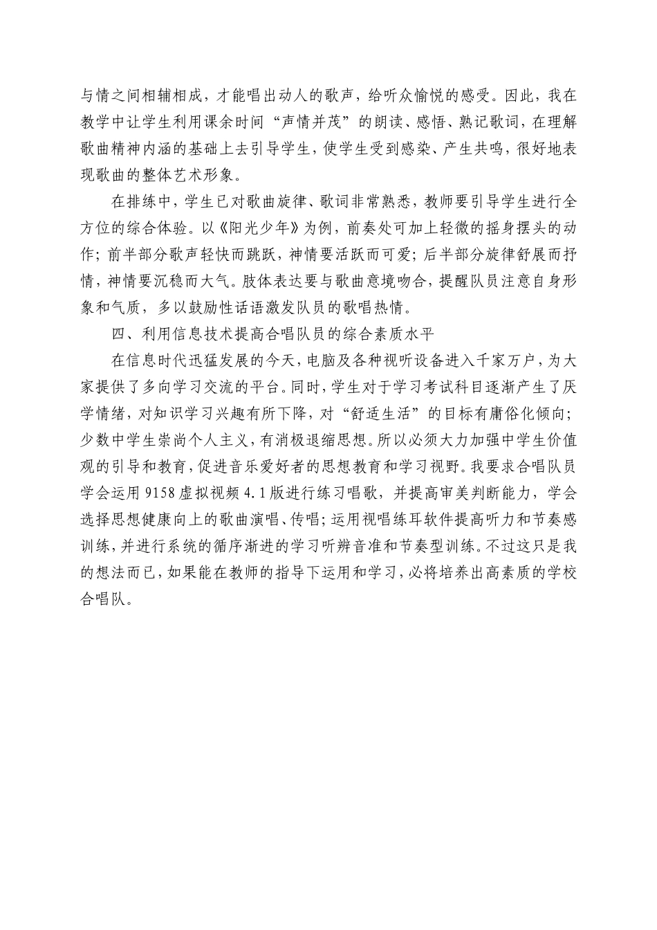 新时期中学合唱队的训练方法_第3页