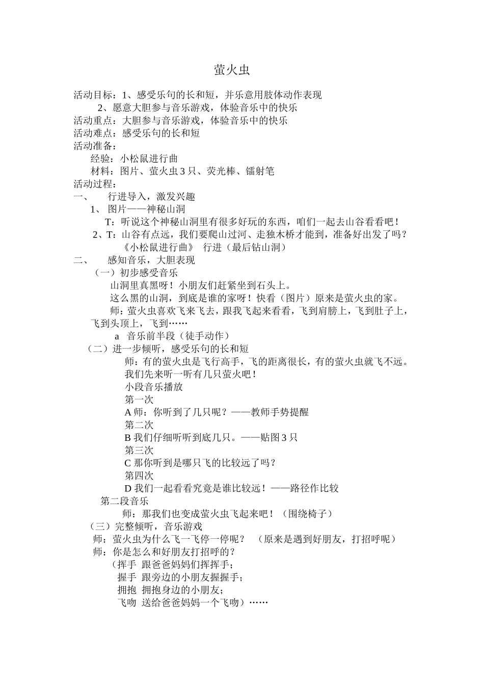 奥尔夫音乐萤火虫6_第1页
