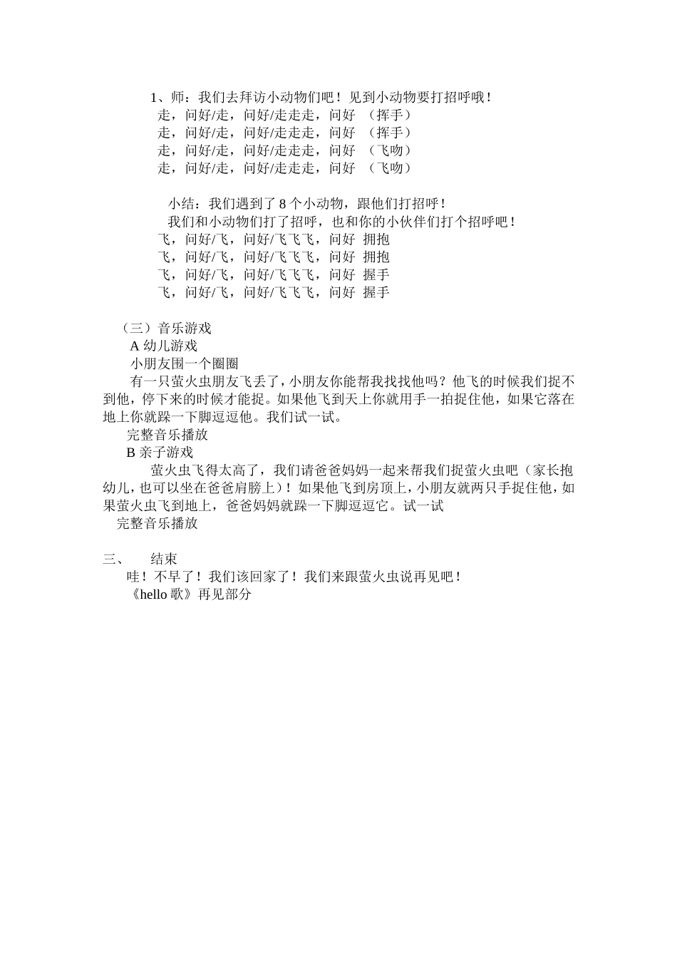 奥尔夫音乐萤火虫6_第2页