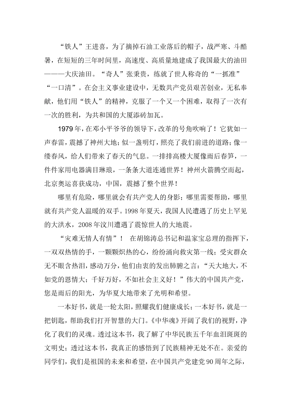 演讲稿：颂歌献给党_第2页