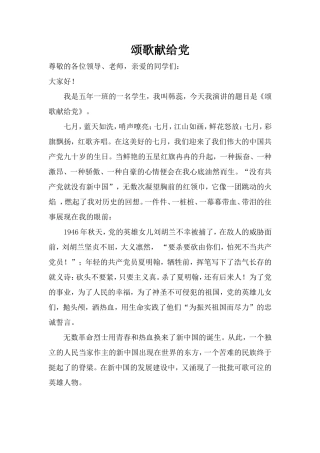 演讲稿：颂歌献给党