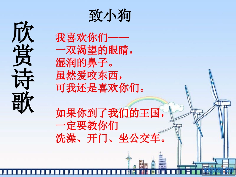 六年级上册学写诗歌课件_第1页