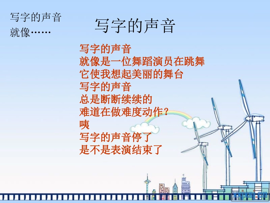 六年级上册学写诗歌课件_第3页