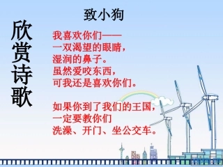 六年级上册学写诗歌课件