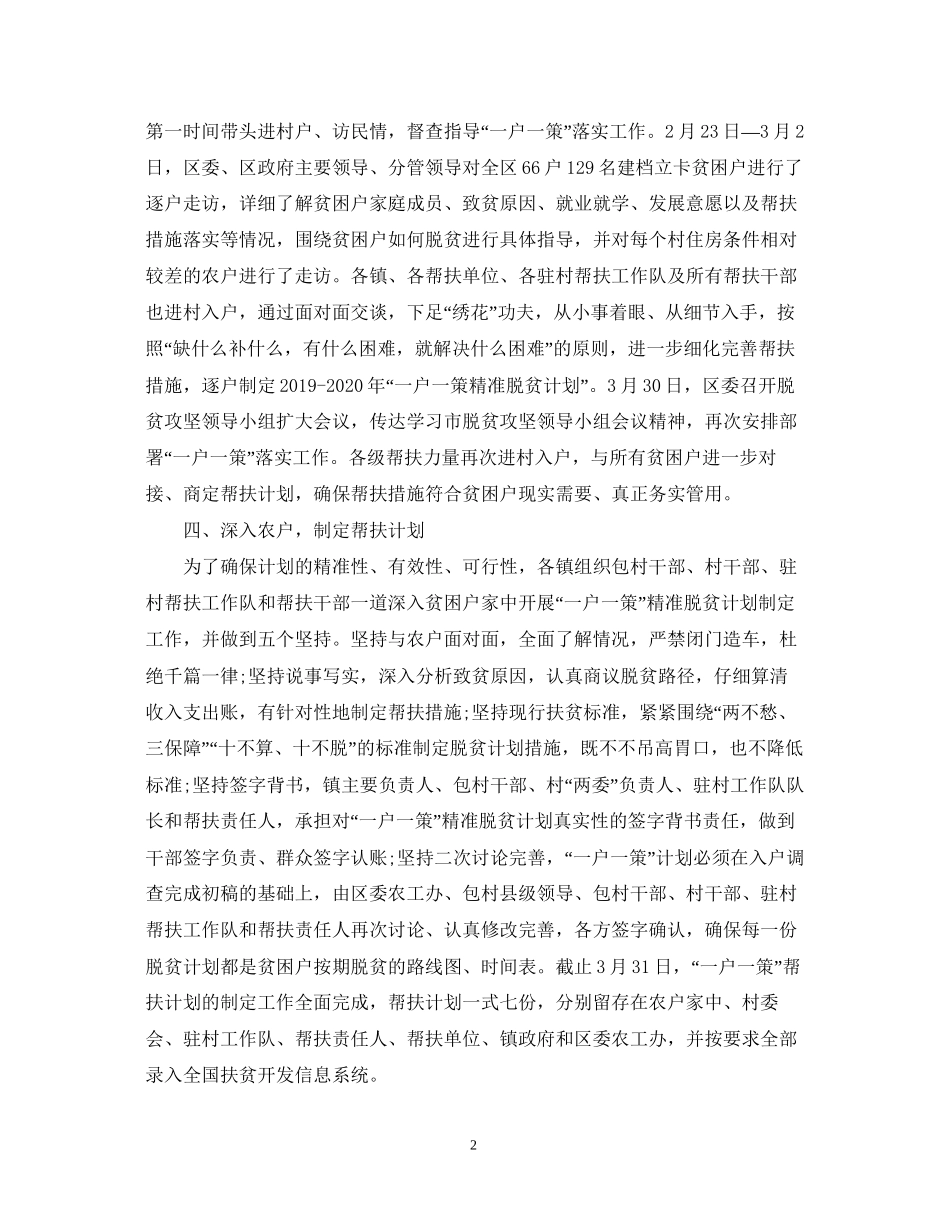 一户一策脱贫计划的工作报告_第2页