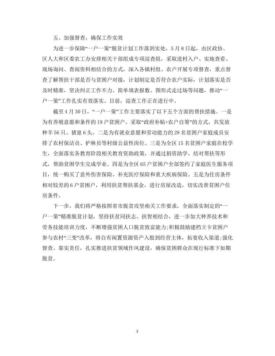 一户一策脱贫计划的工作报告_第3页