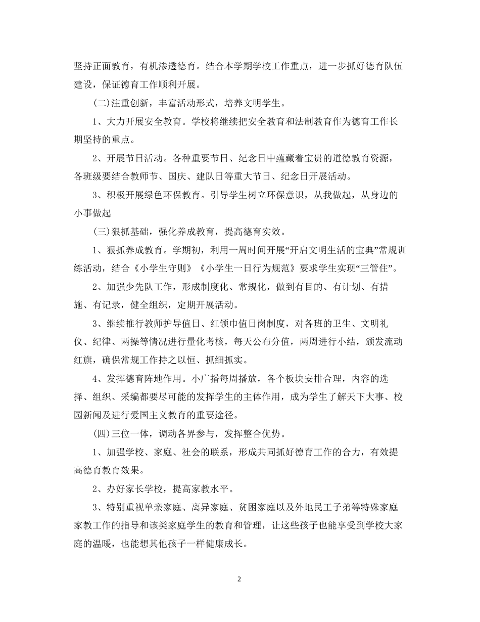 小学班级年新学期德育工作计划_第2页