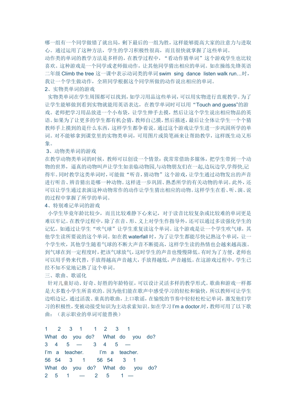 小学英语单词教学浅谈_第2页