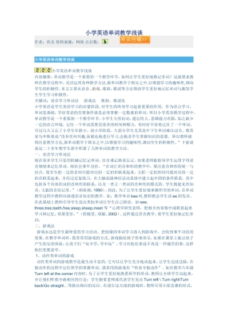 小学英语单词教学浅谈