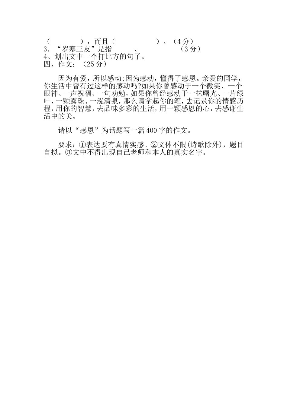 人教版四年级语文下册期末考试题_第3页