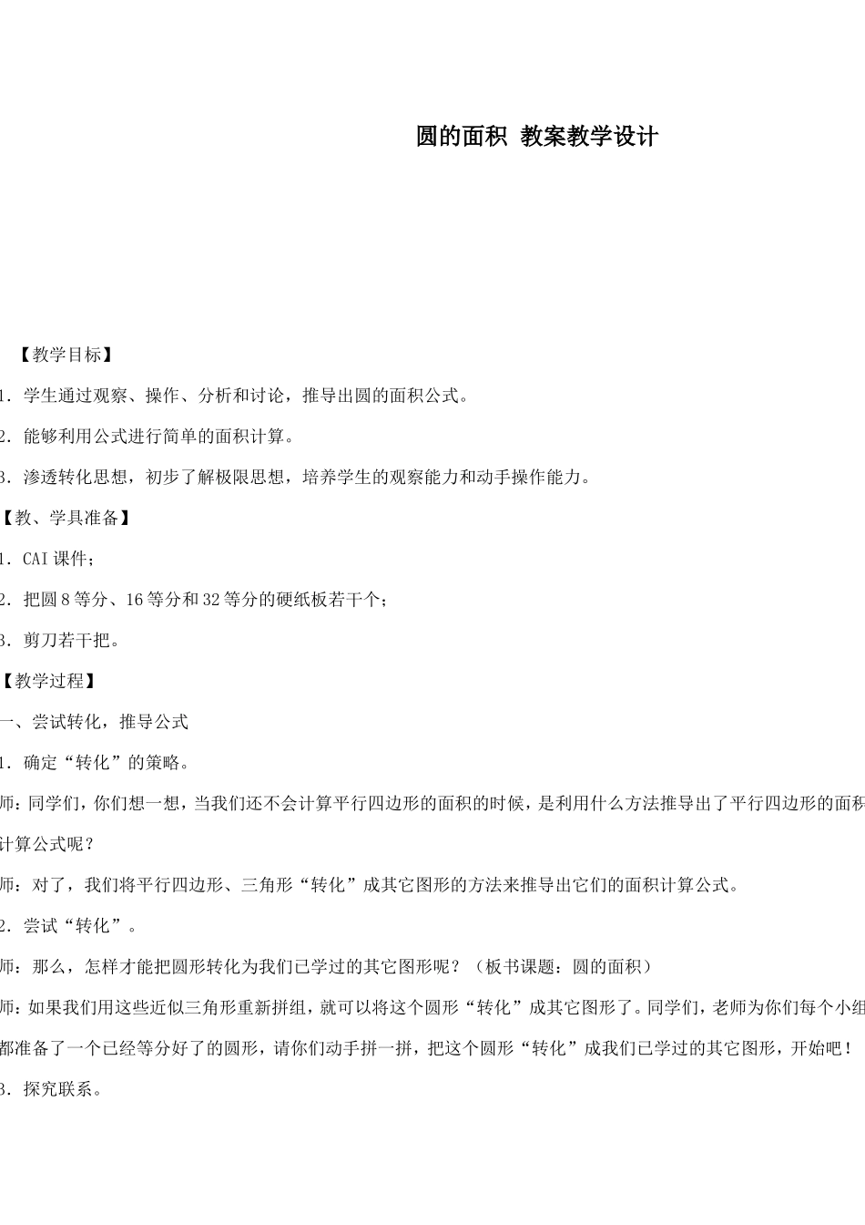 圆的面积教案教学设计_第1页