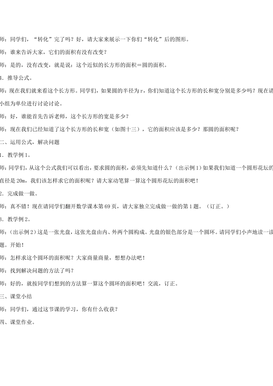 圆的面积教案教学设计_第2页
