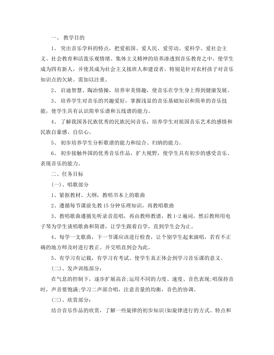 初中年级音乐教师教学工作计划_第3页