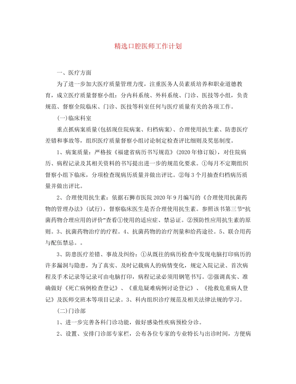精选口腔医师工作计划_第1页