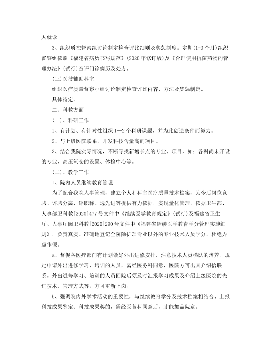 精选口腔医师工作计划_第2页