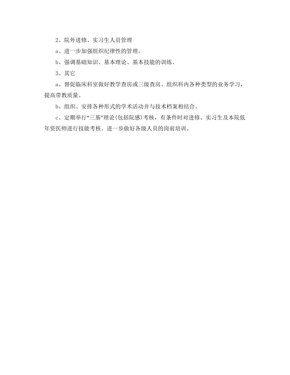精选口腔医师工作计划_第3页