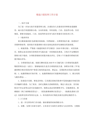 精选口腔医师工作计划