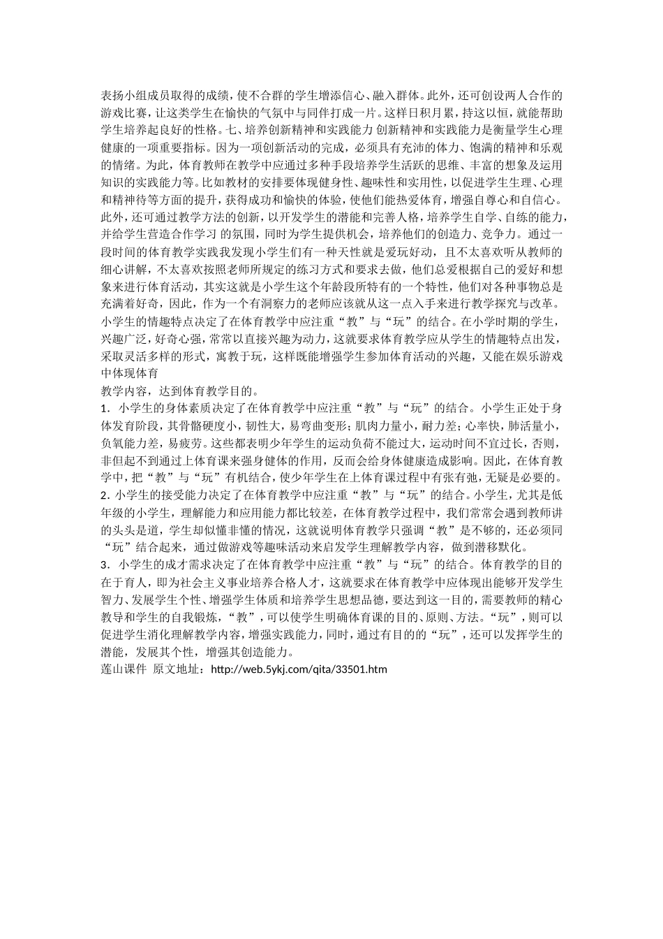 一年级体育教学反思 (2)_第2页