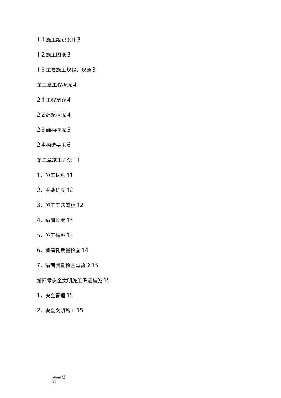 二次结构、植筋方案_第2页