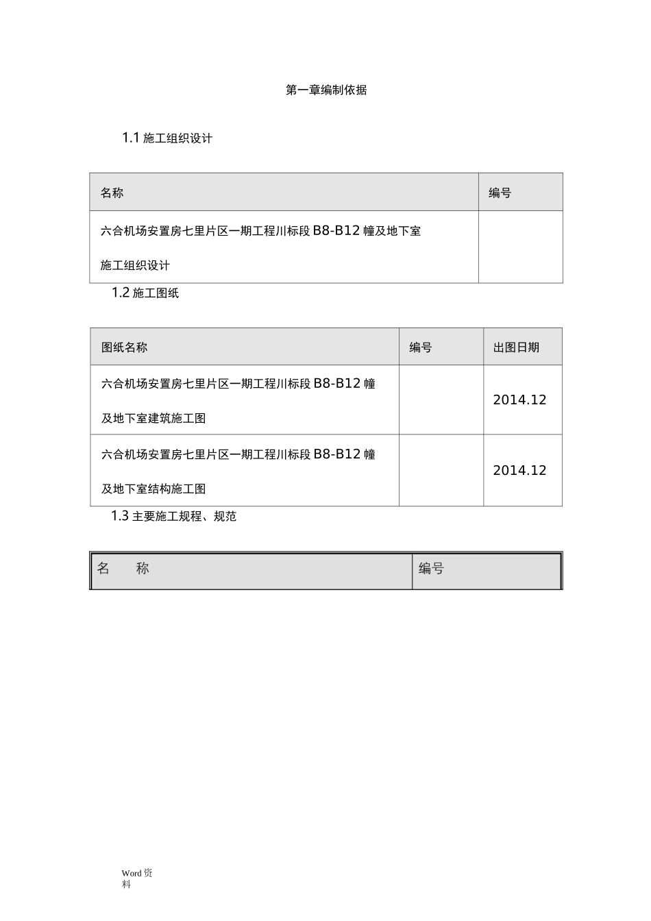 二次结构、植筋方案_第3页