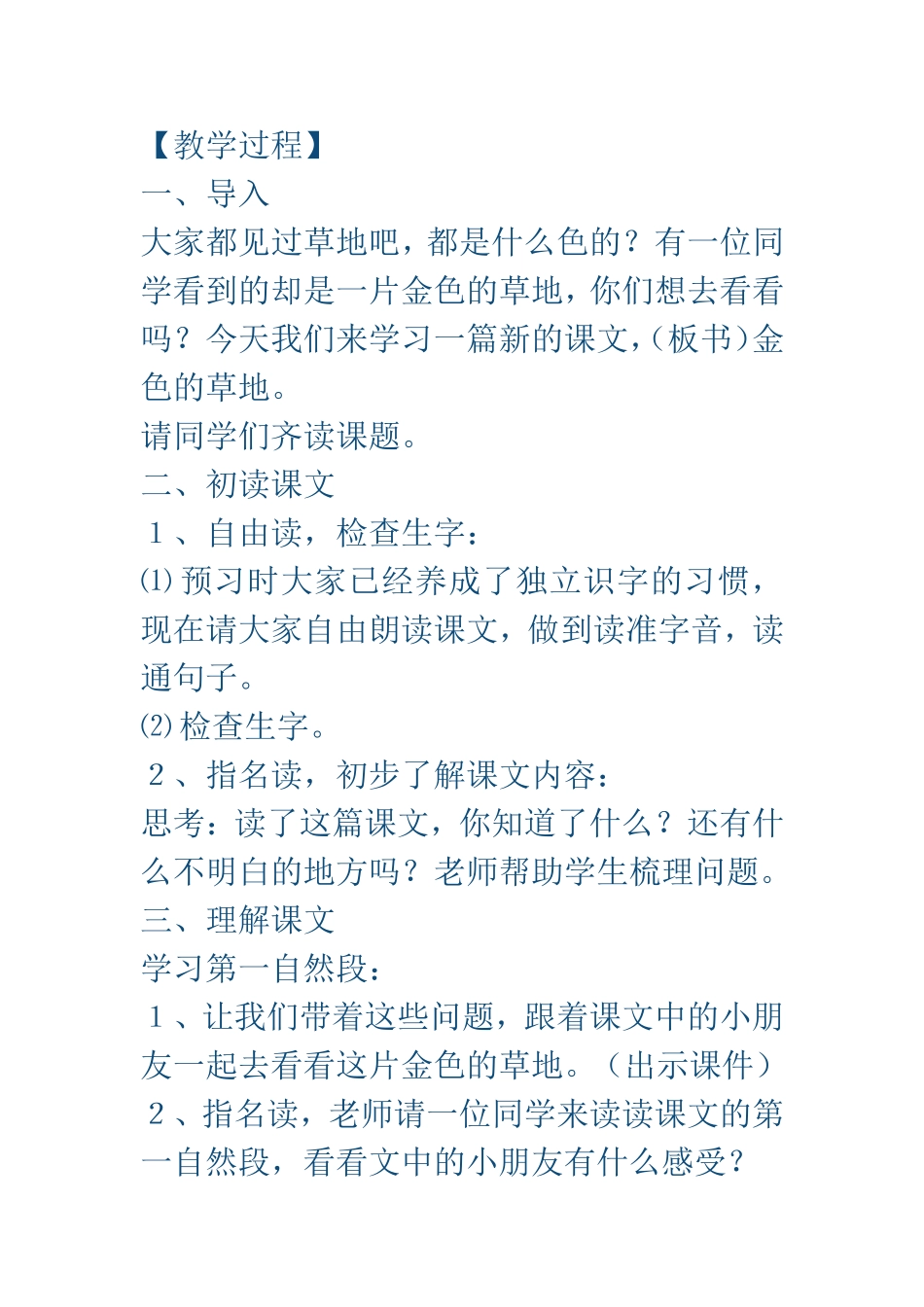 《金色的草地》教学设计_第2页