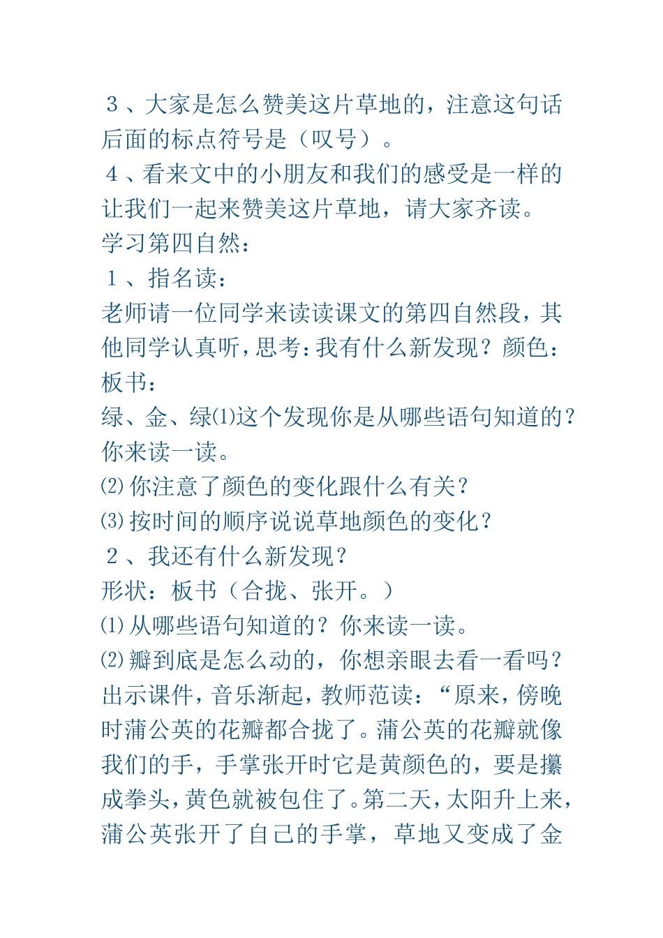 《金色的草地》教学设计_第3页