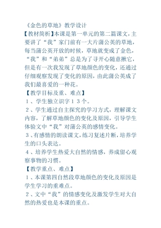 《金色的草地》教学设计