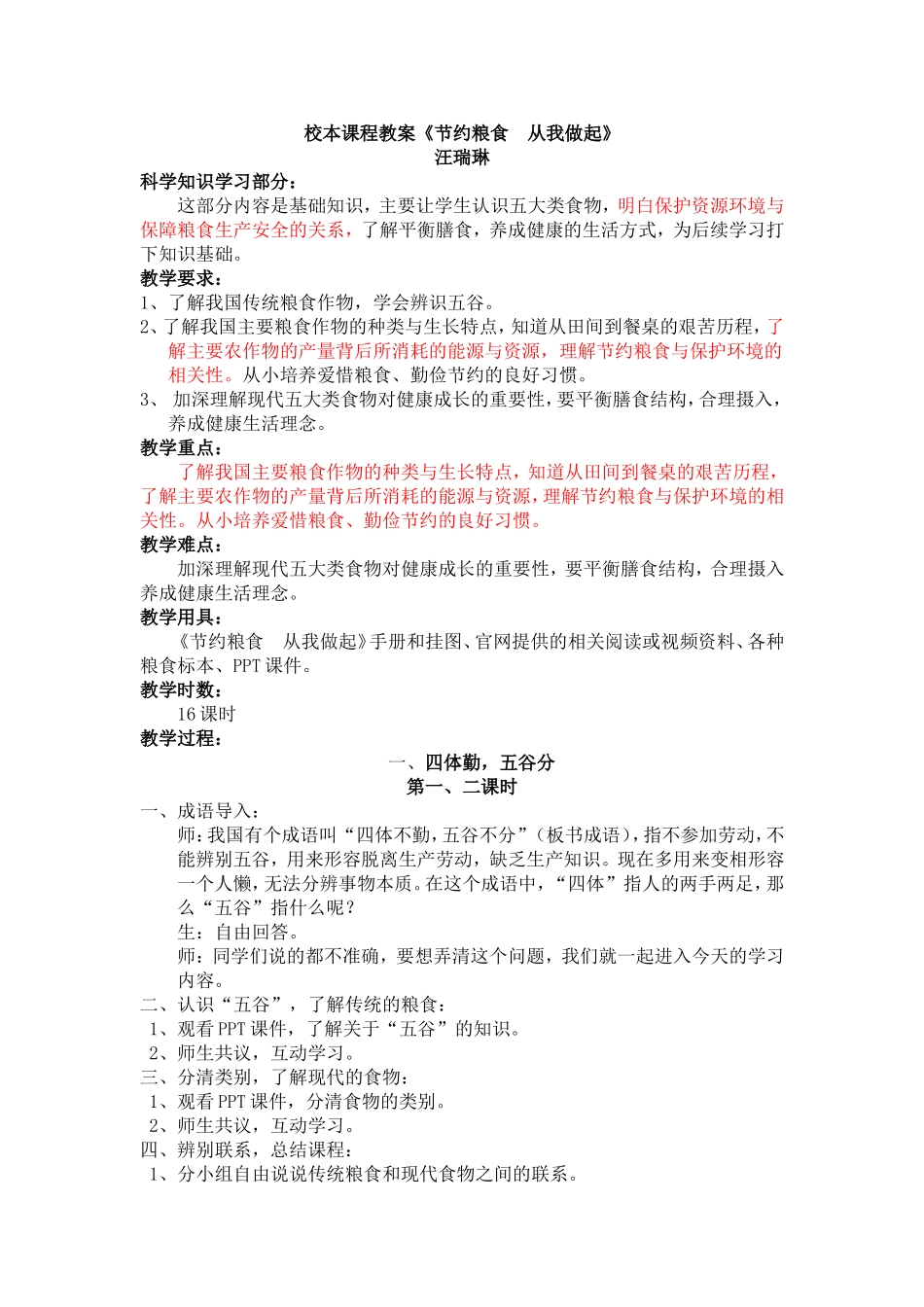 校本课程教案-汪瑞琳_第1页