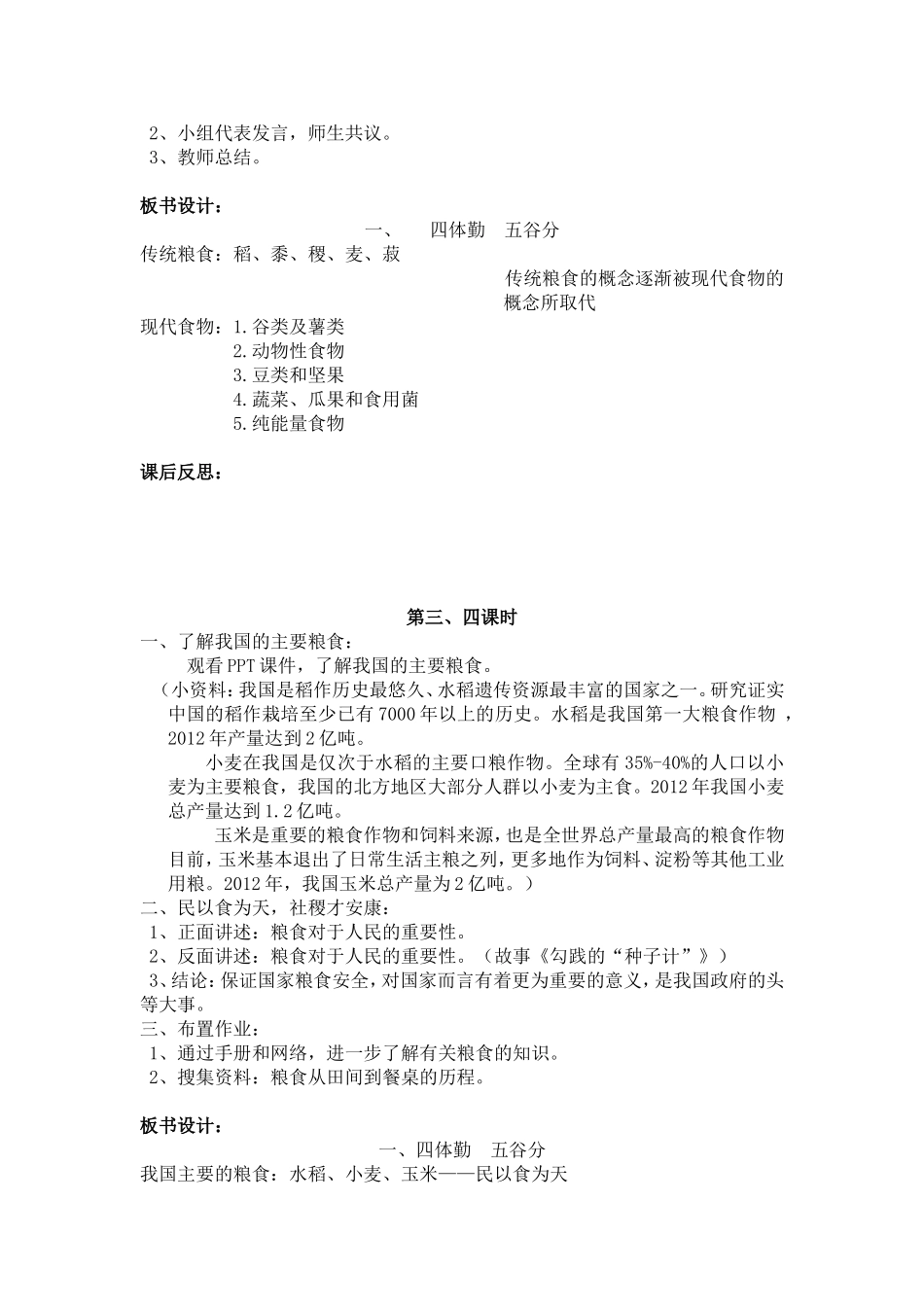 校本课程教案-汪瑞琳_第2页