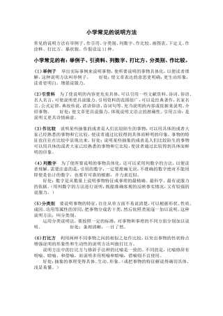小学常见的说明方法