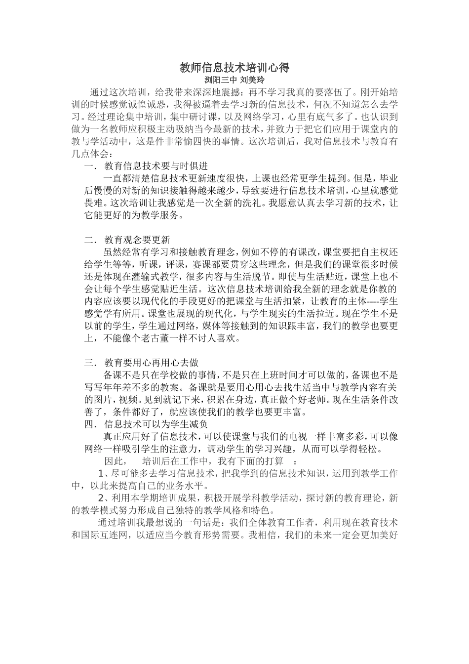教师信息技术培训心得体会_第1页