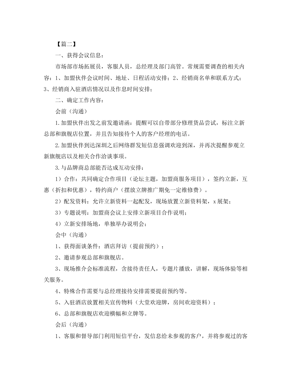 市场营销个人工作计划模板_第2页