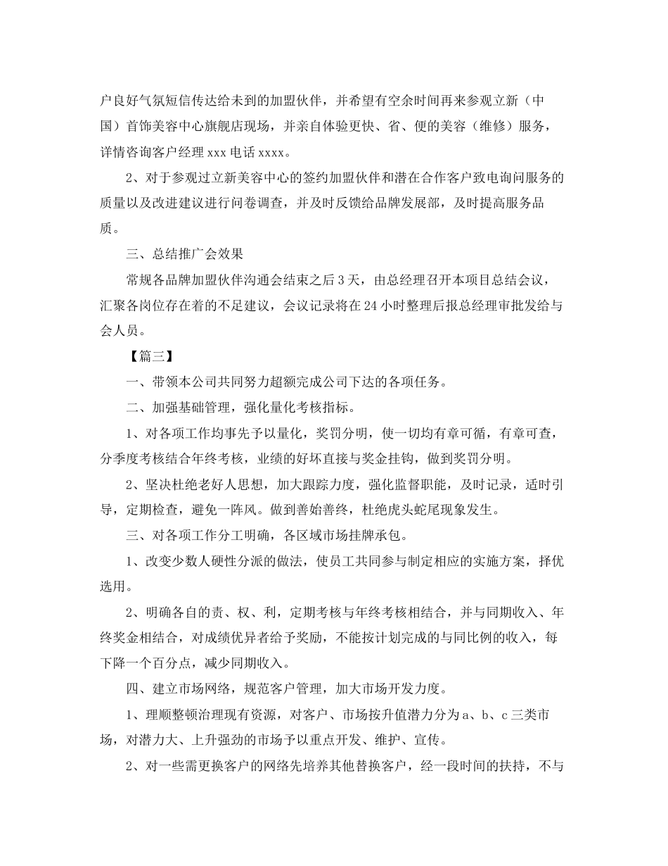 市场营销个人工作计划模板_第3页