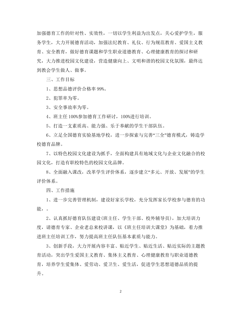 中职班主任德育工作计划2_第2页