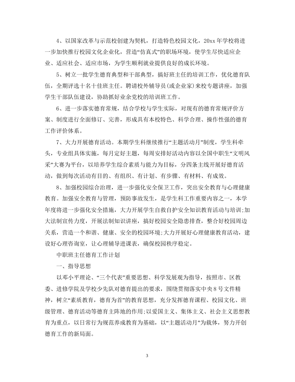 中职班主任德育工作计划2_第3页
