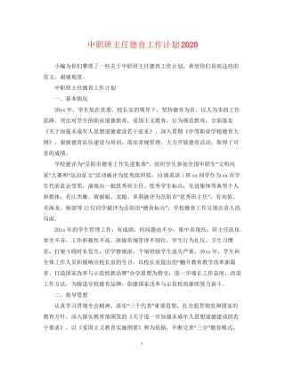 中职班主任德育工作计划2