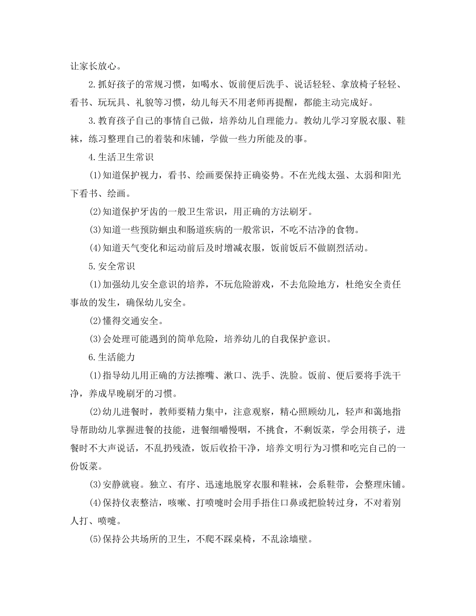 2020年幼儿园保育工作计划3篇_春季学期幼儿园保育工作计划_第2页