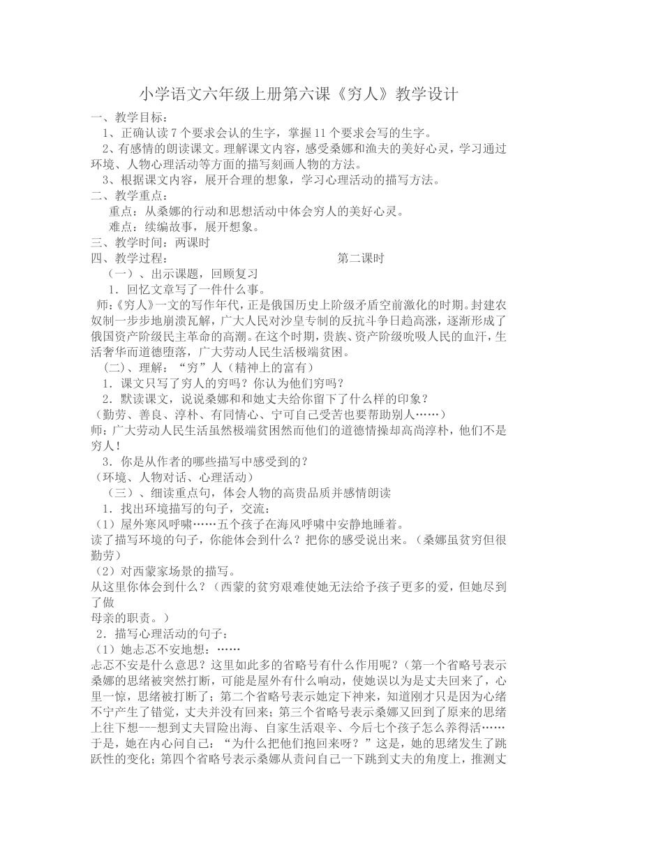 穷人教学设计2_第1页