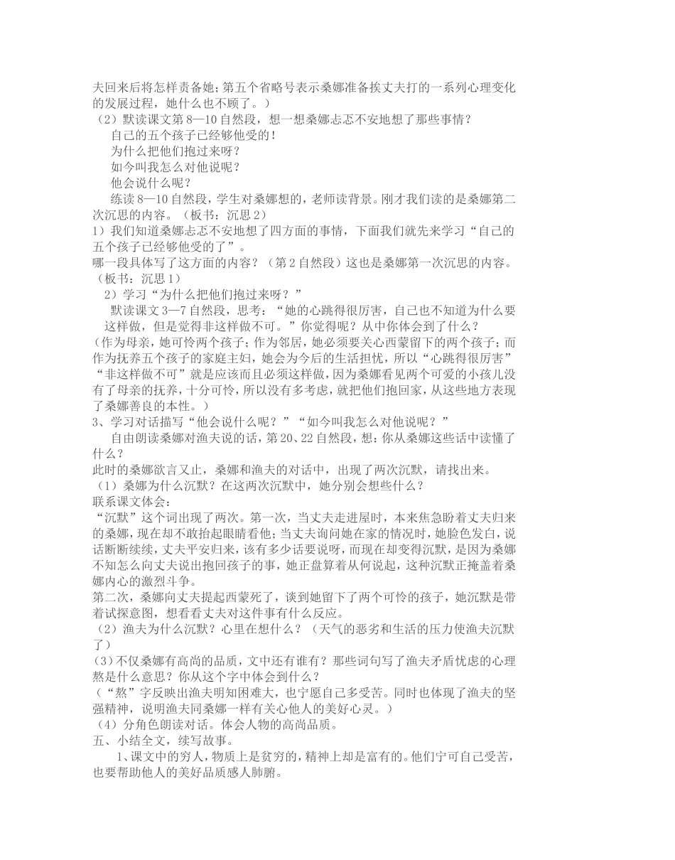 穷人教学设计2_第2页