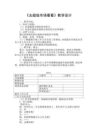 去超市看看教案