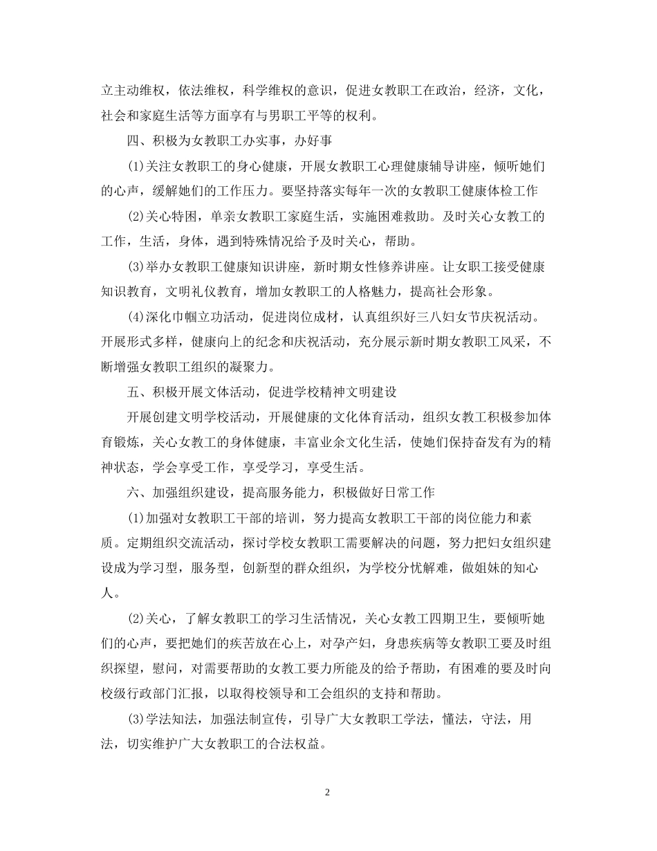 学年度学校女工委工作计划_第2页