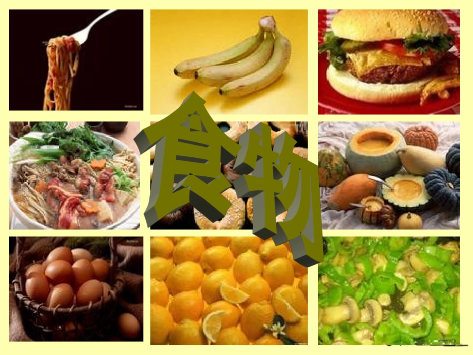 《一天的食物》教学课件_第2页