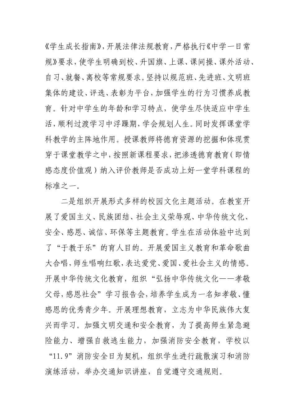 做好教师、学生、家长三位一体互动促进青少年健康成长_第2页