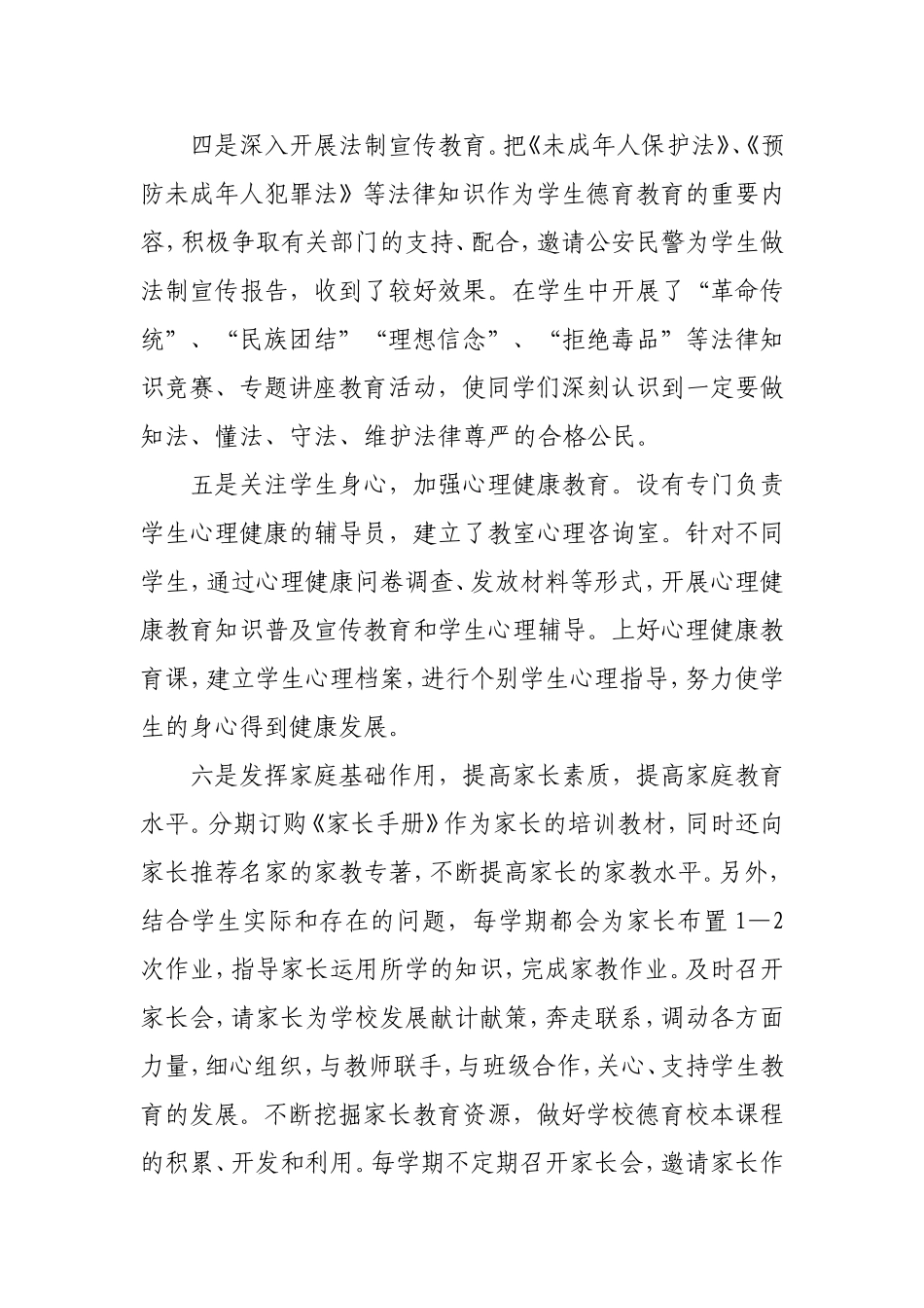 做好教师、学生、家长三位一体互动促进青少年健康成长_第3页