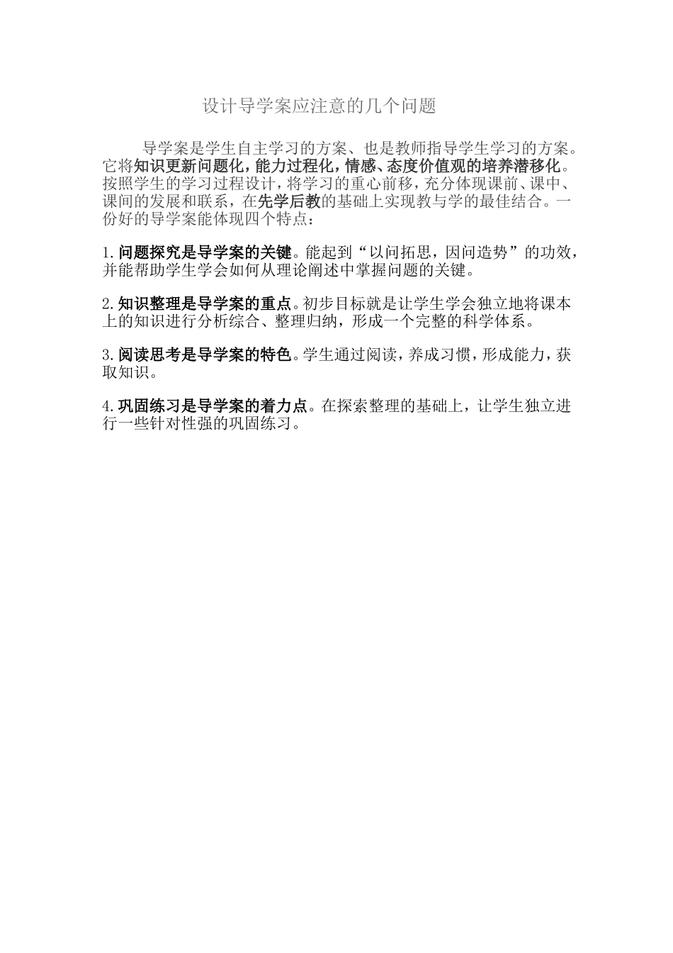 设计导学案应注意的几个问题_第1页